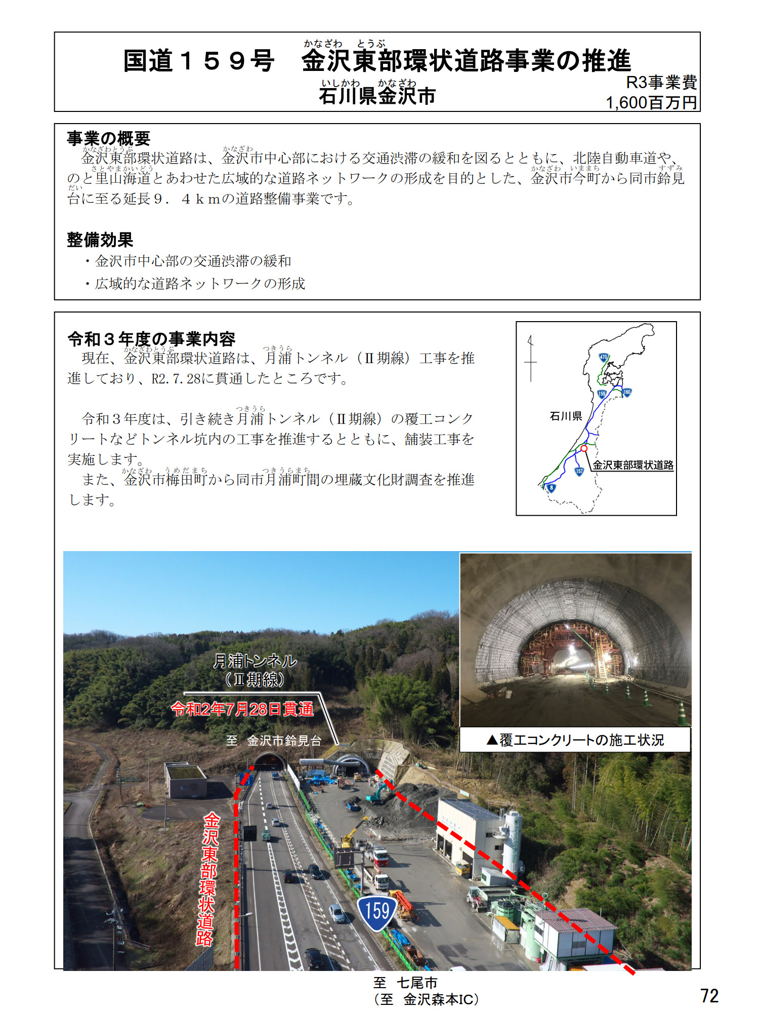 国道159号 金沢東部環状道路（石川県）