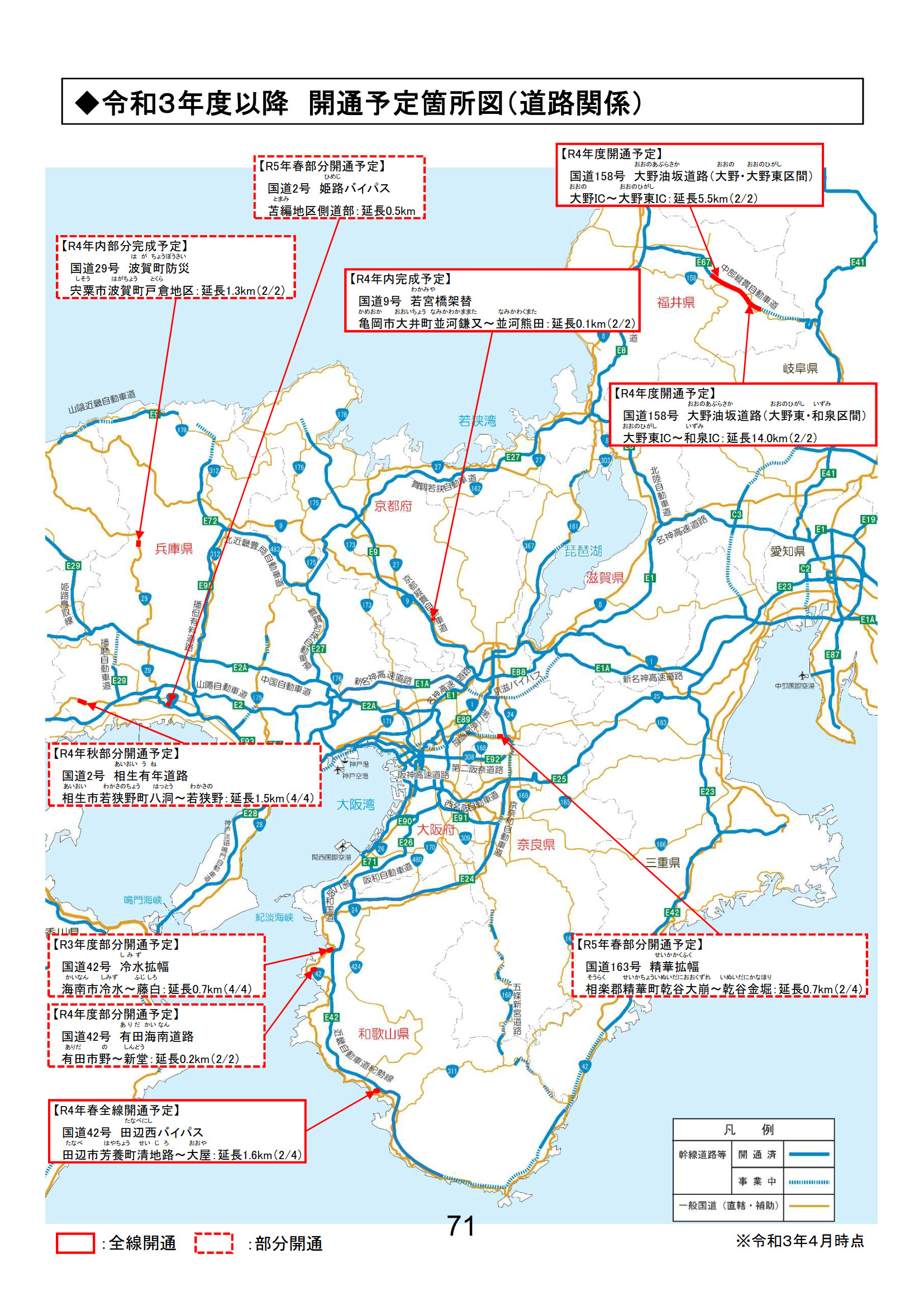2021年度以降の道路開通予定