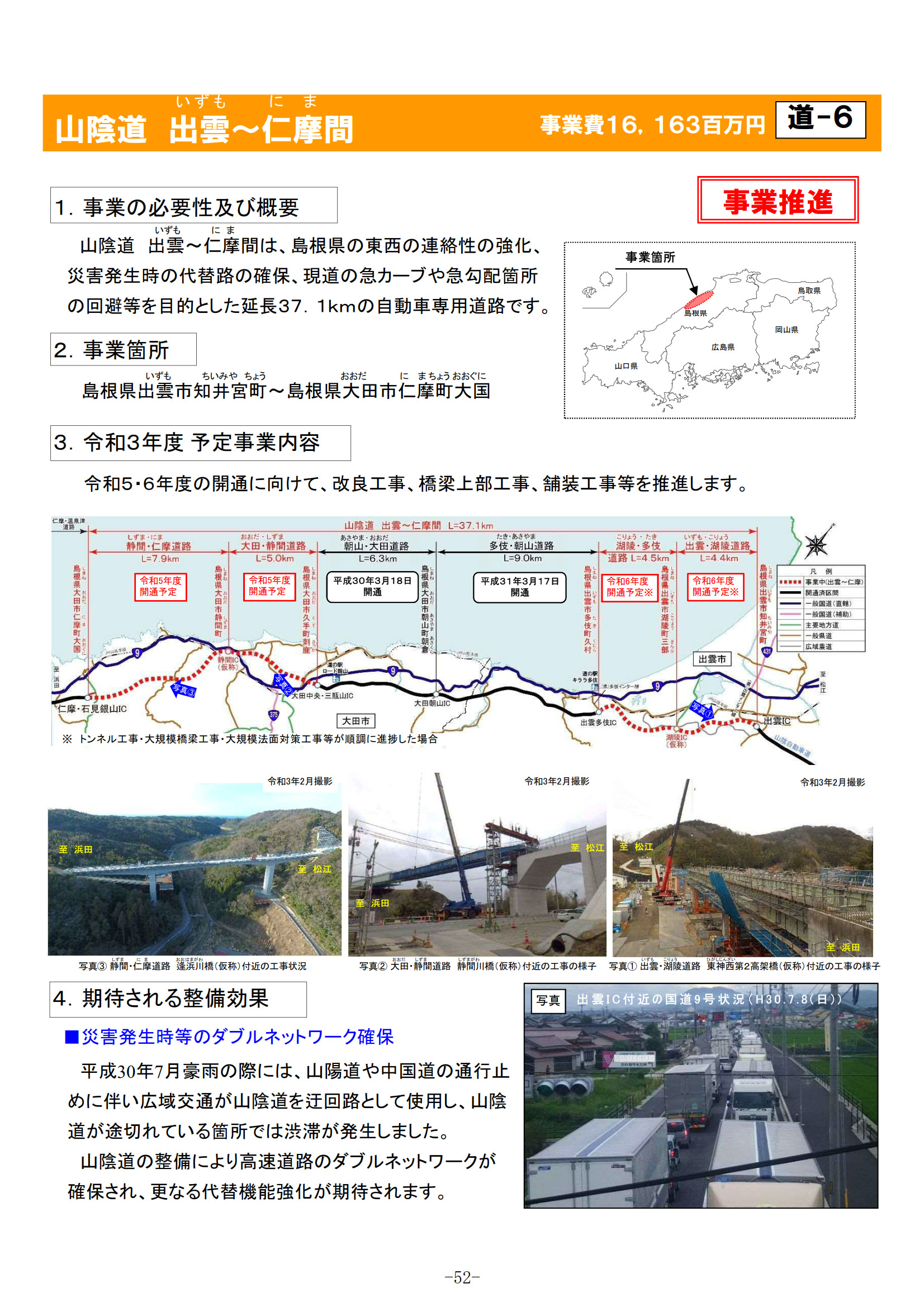 山陰道 出雲～仁摩（島根県）