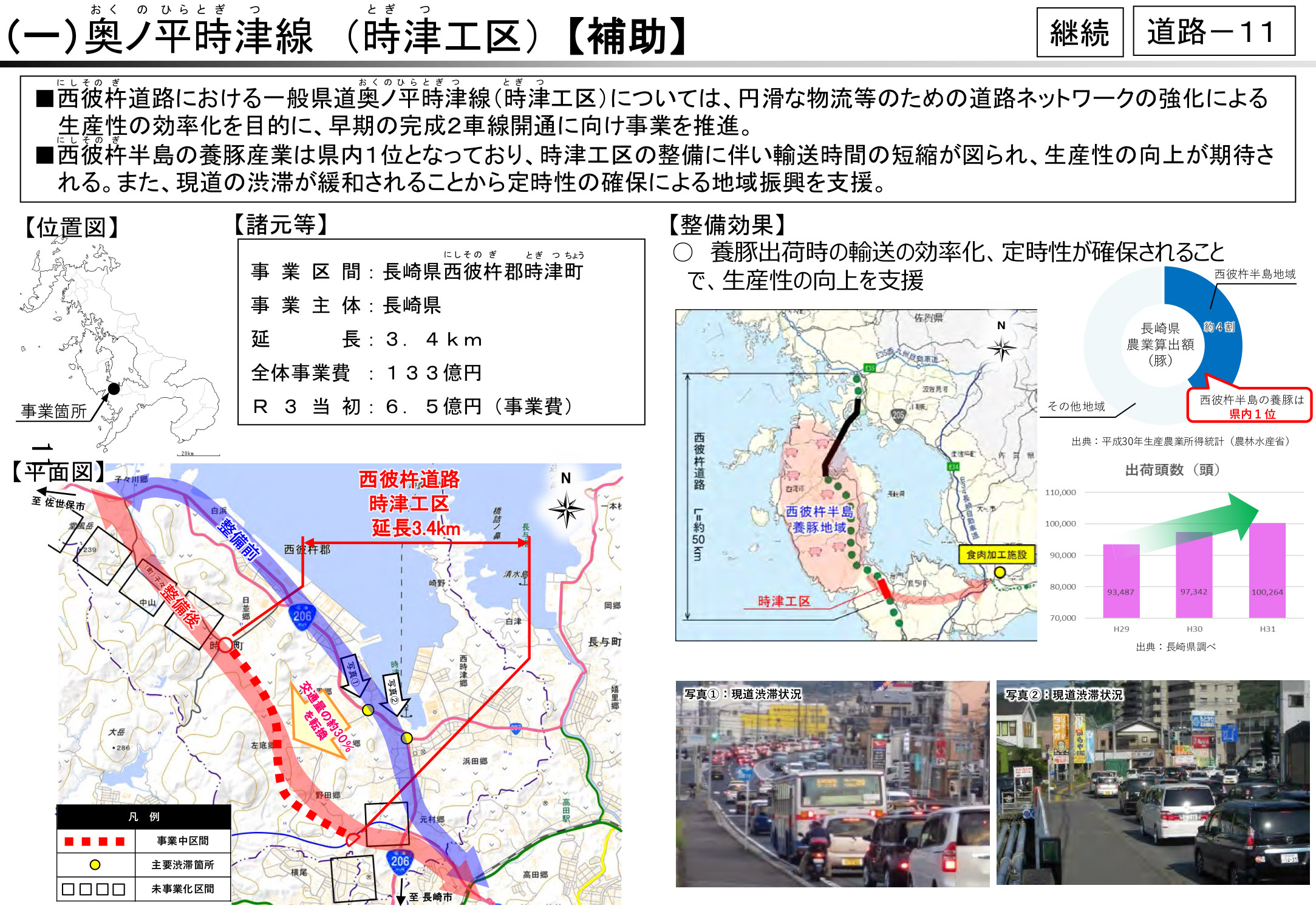 県道 奥ノ平時津線 時津工区（長崎県）