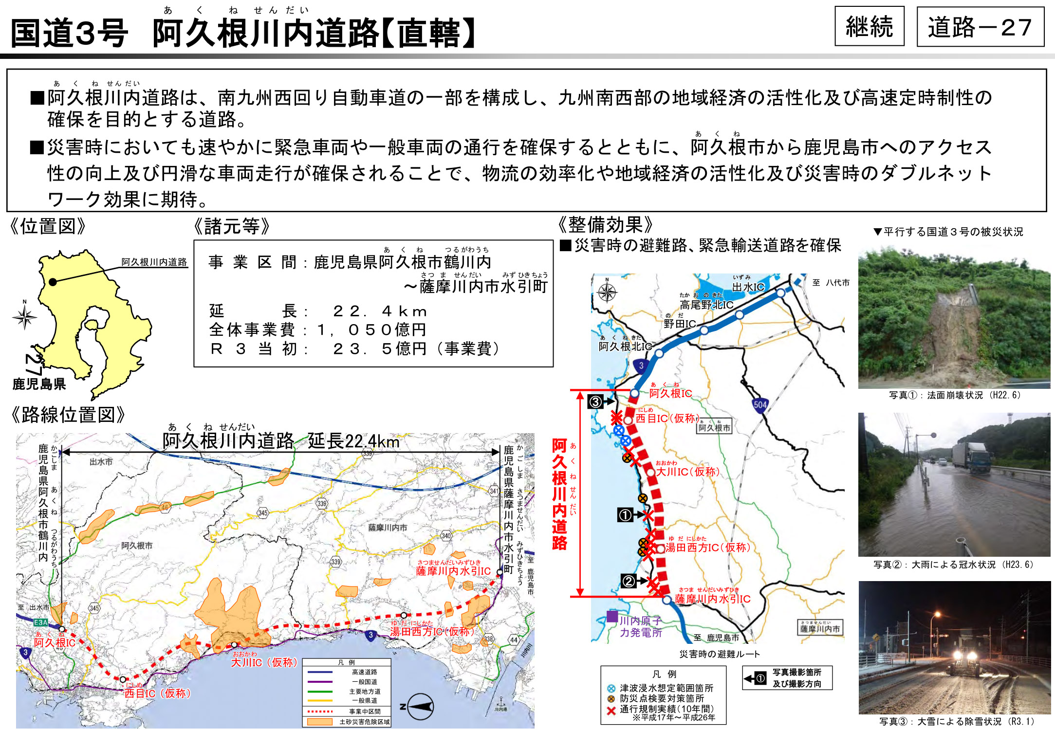国道3号 阿久根川内道路（鹿児島県）