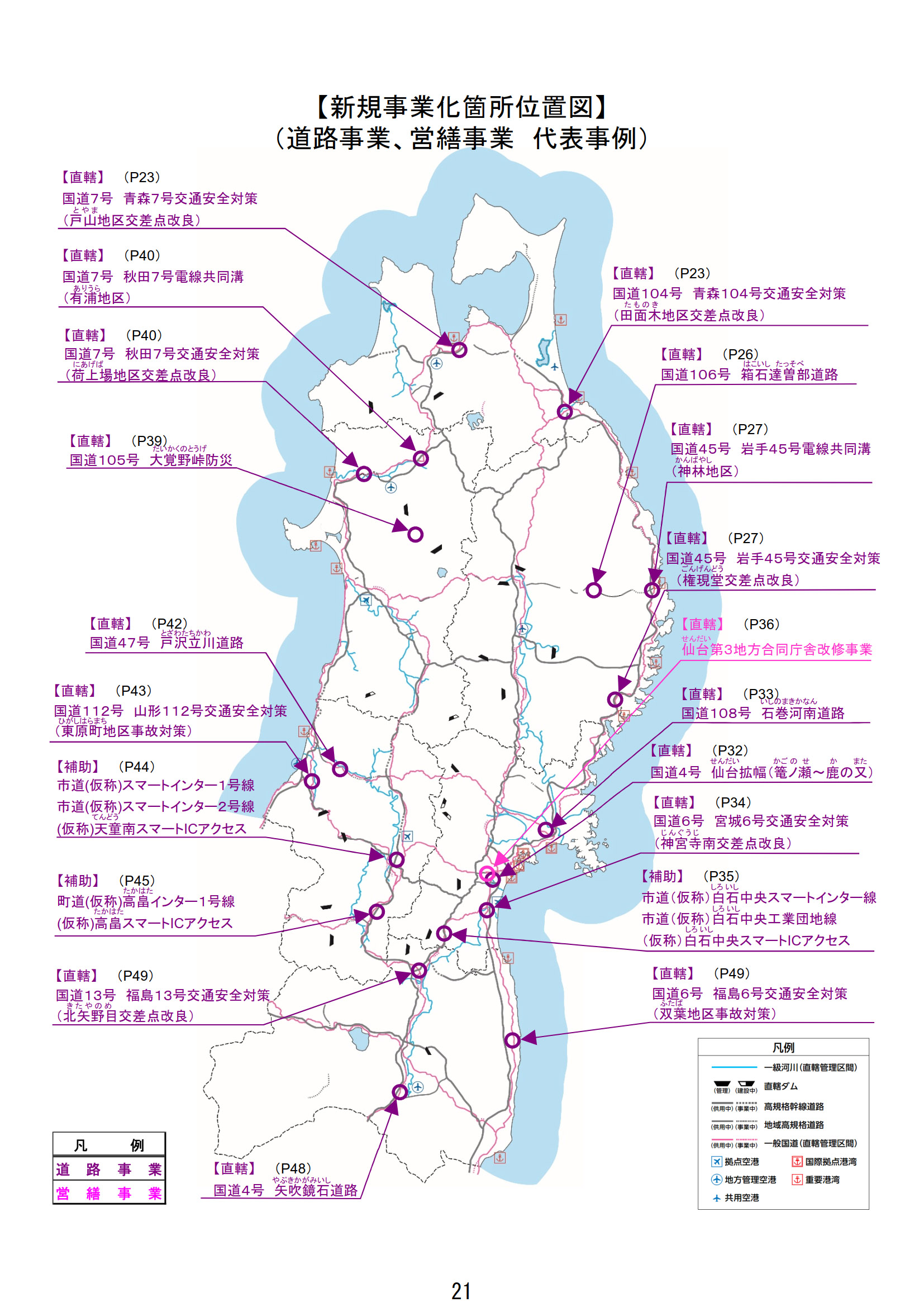 東北地方の新規事業