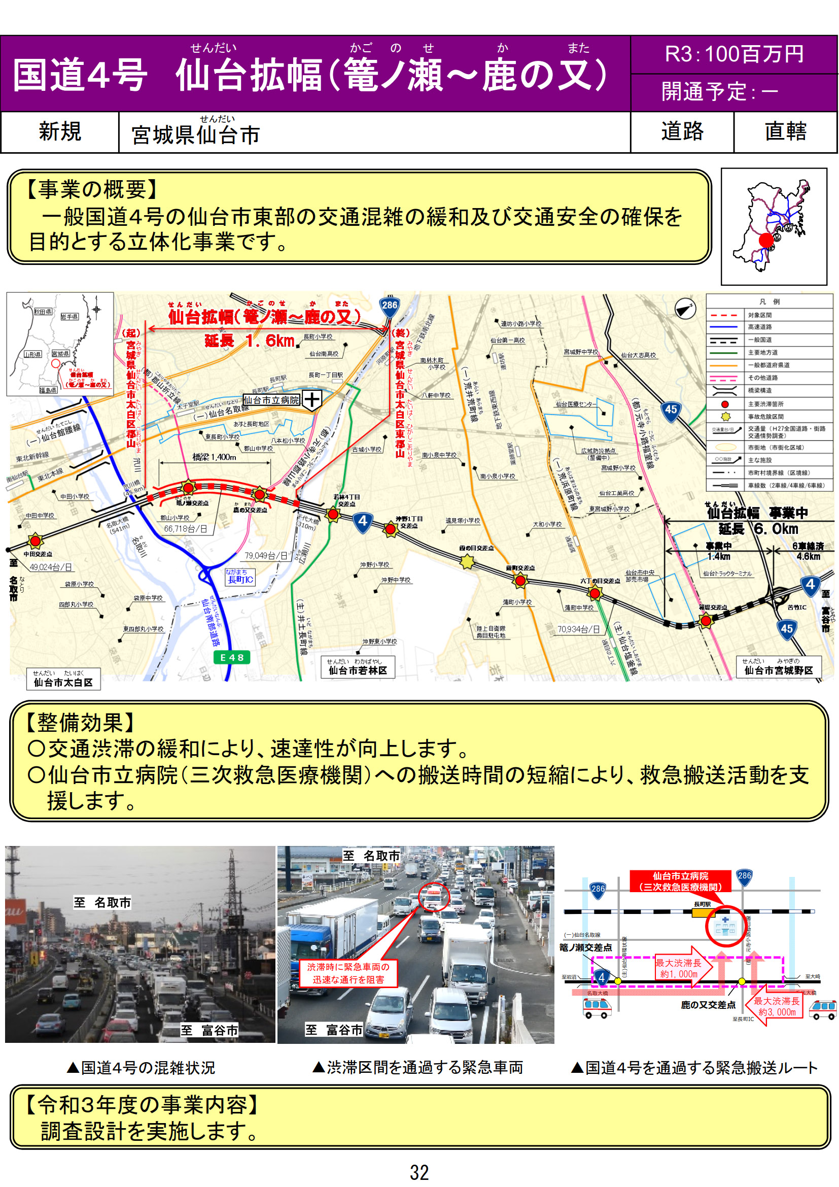 新規事業化される国道4号 仙台拡幅 篭ノ瀬～鹿又（宮城県）
