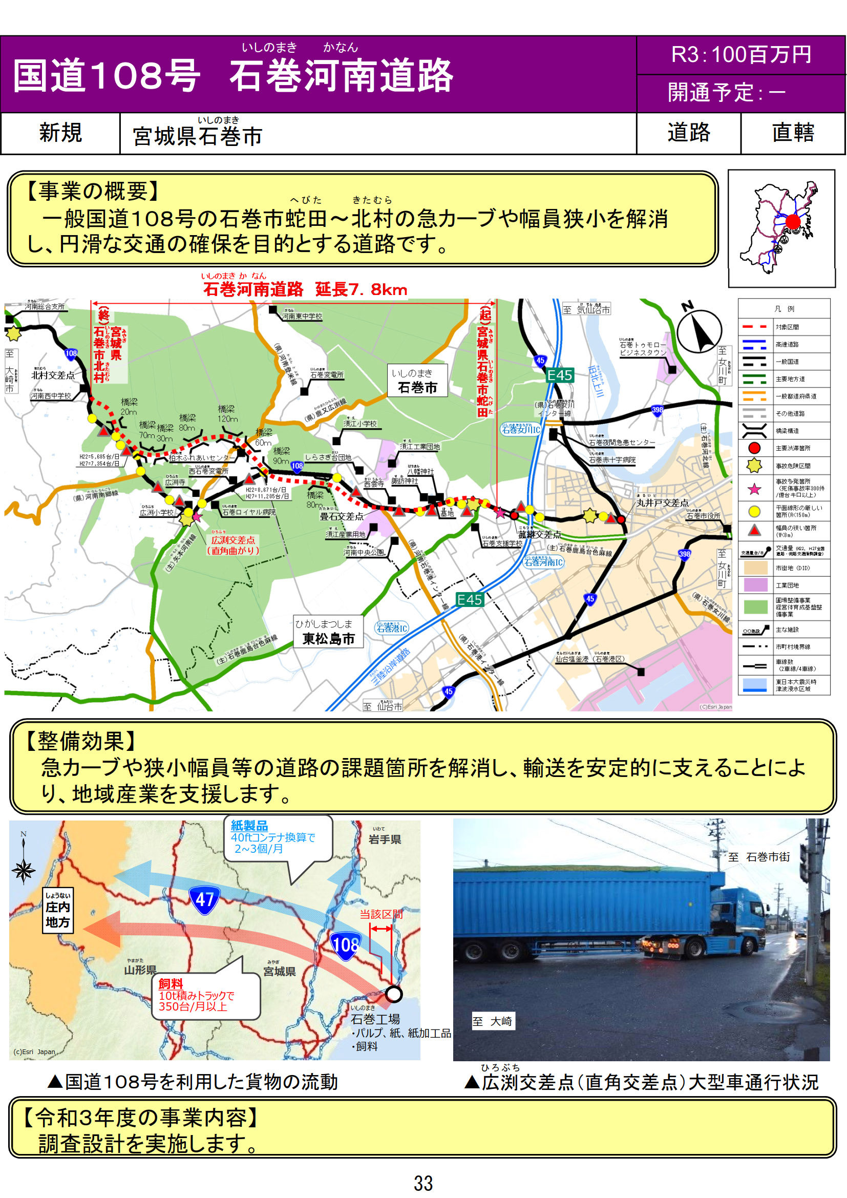新規事業化される国道108号 石巻河南道路（宮城県）