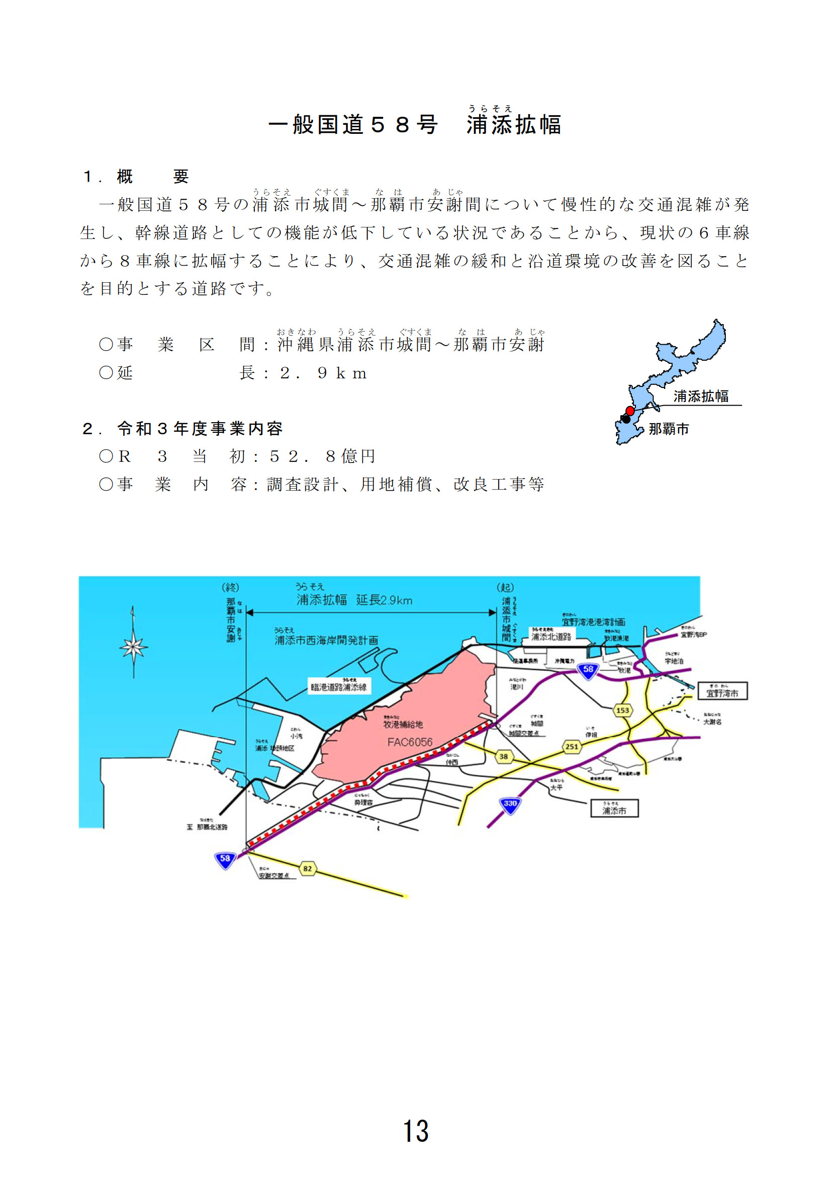 国道58号 浦添拡幅