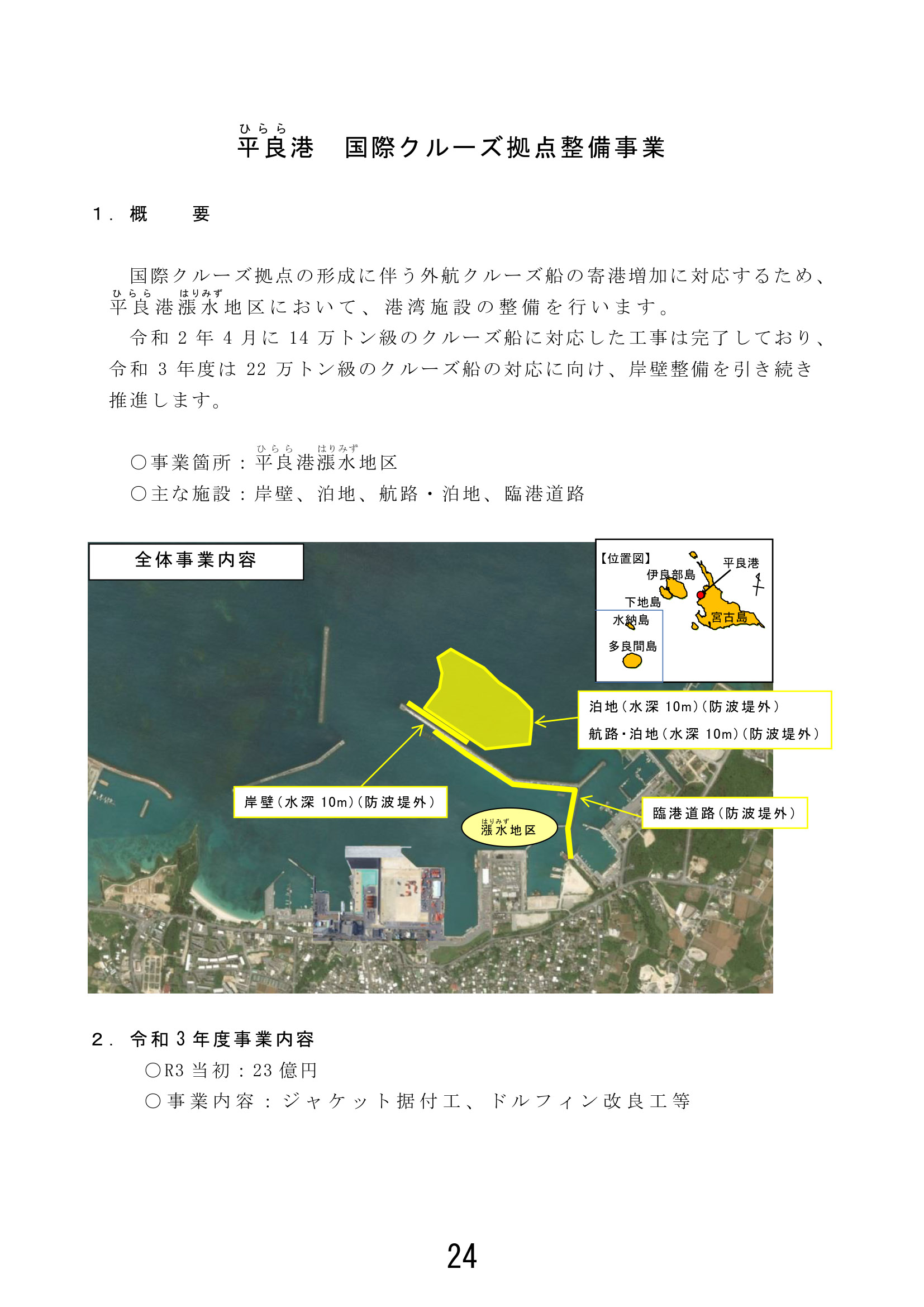 平良港 国際クルーズ拠点整備