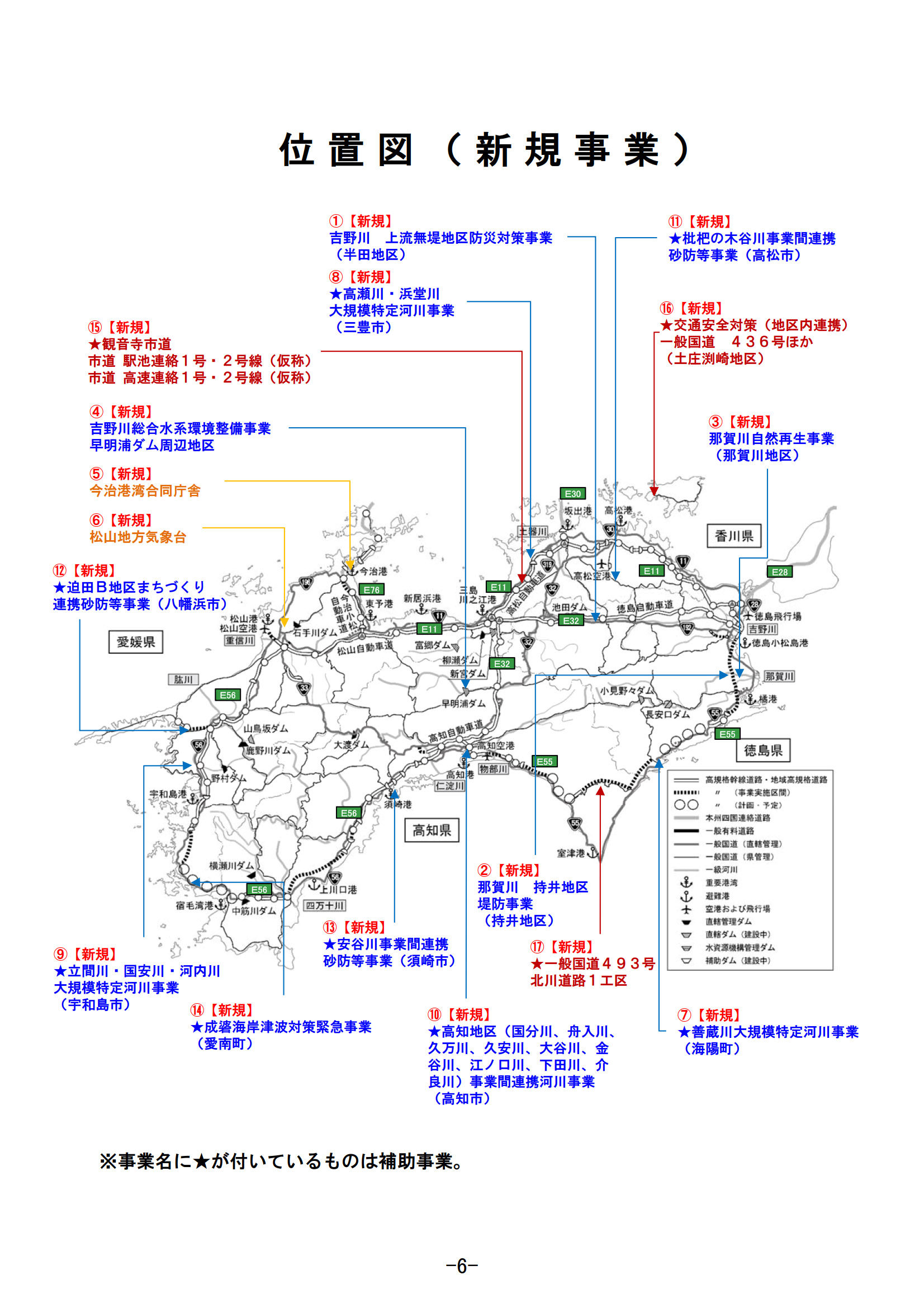 四国地方の新規事業