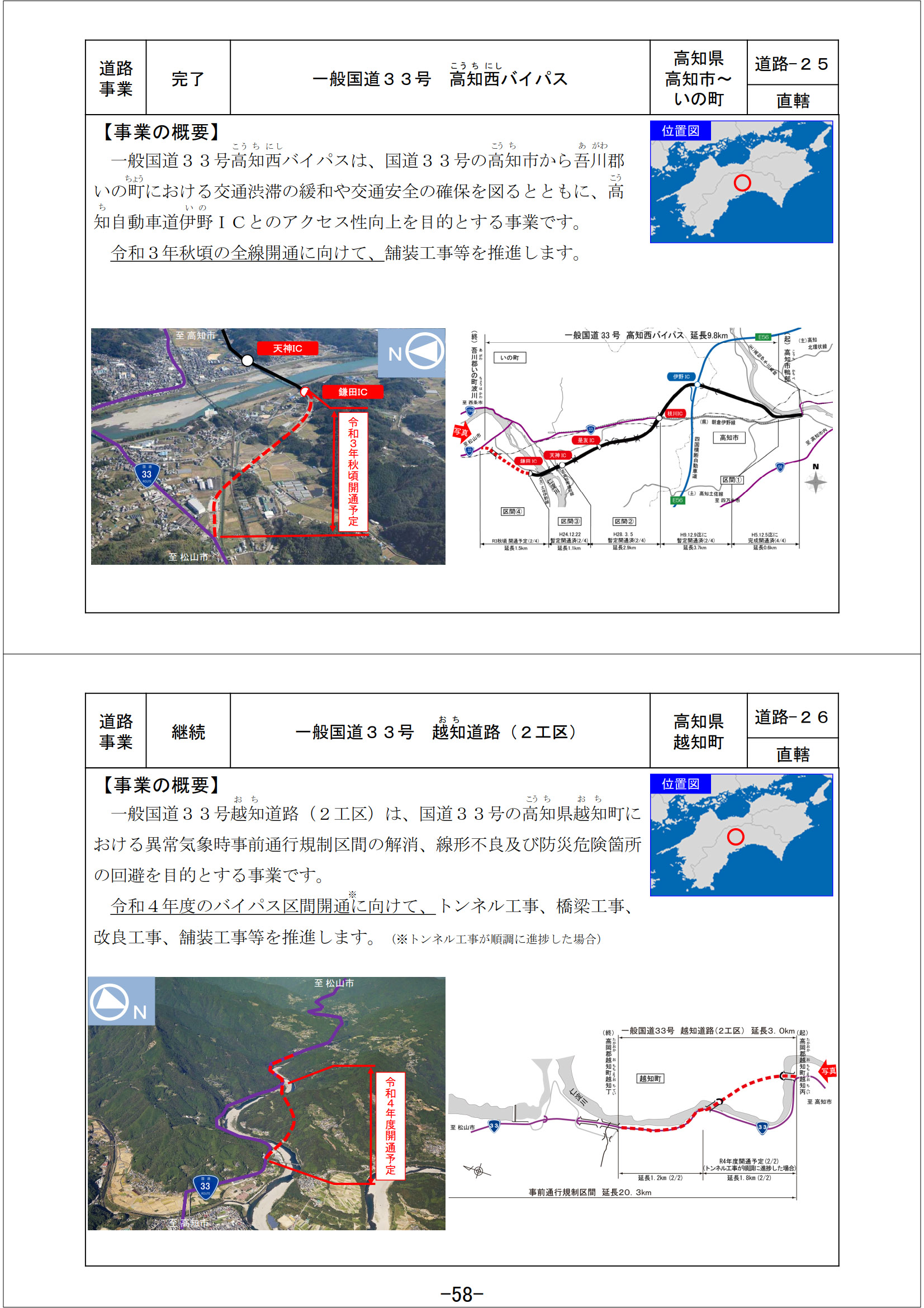 2021年秋ごろ開通予定の国道33号 高知西バイパス。国道33号 越智道路2工区（高知県）
