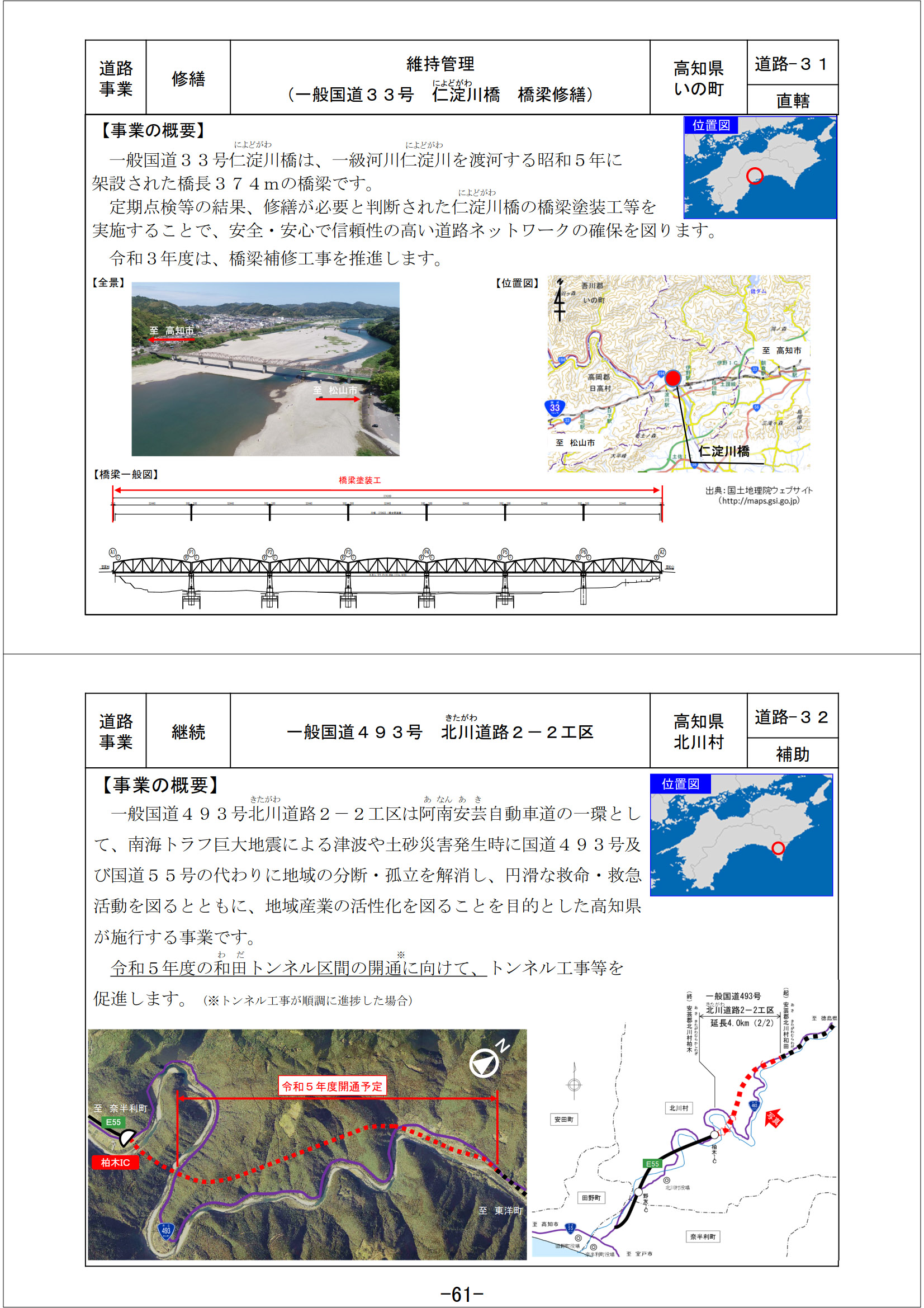 国道493号 北川道路2-2工区（高知県）