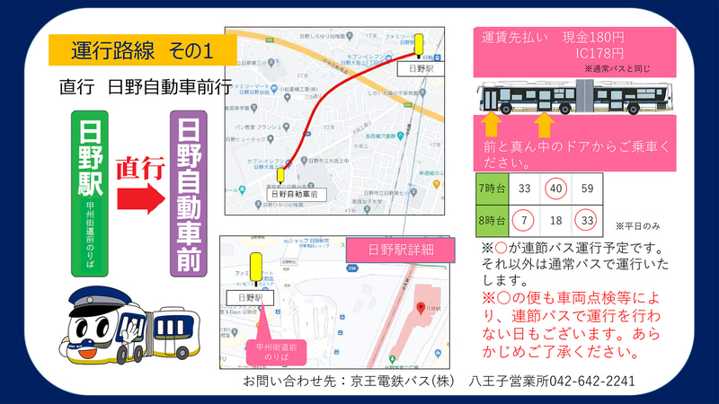 連節バス運行開始の案内