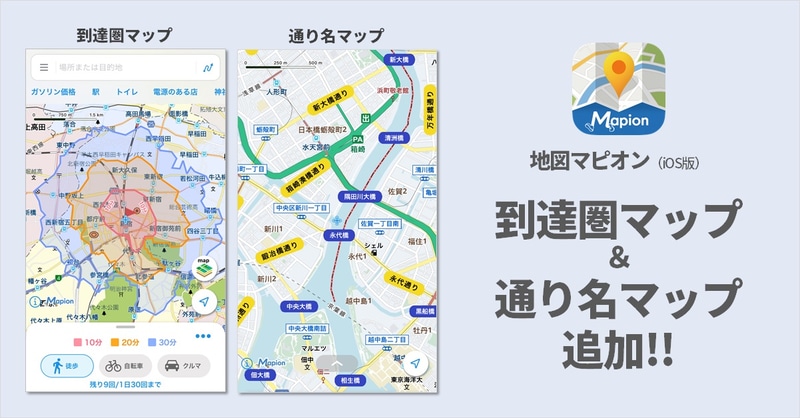 「地図マピオン」に到達圏マップ、通り名マップを追加した