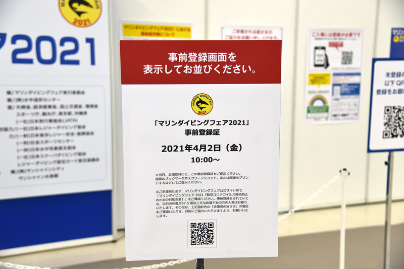 エントランスには事前登録証の提示のボード