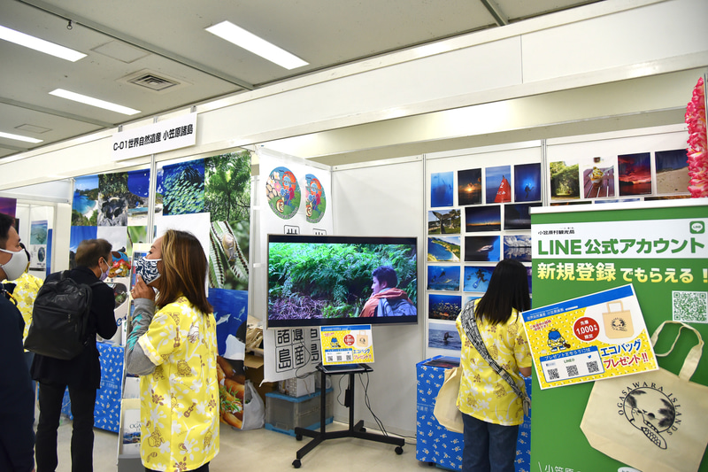 「世界自然遺産 小笠原諸島」ブース