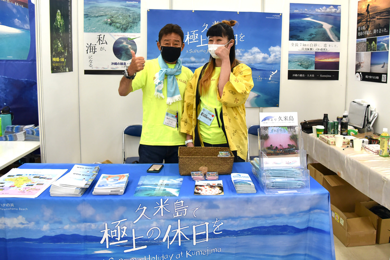 「久米島」ゾーン