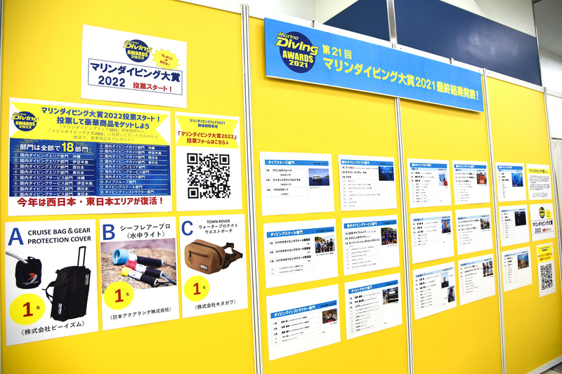 「マリンダイビング大賞2021」の結果発表と来年の投票も募集