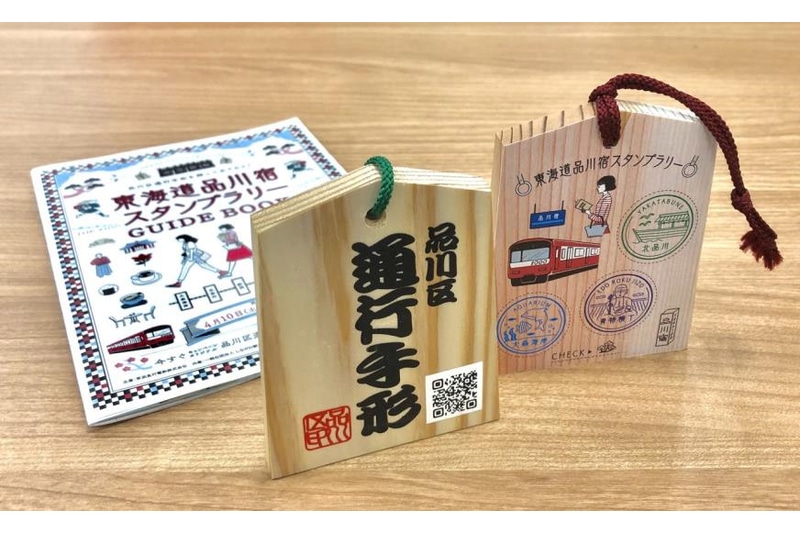 京急は4月10日～6月30日に「東海道品川宿スタンプラリー」を開催。通行手形がスタンプ帳に