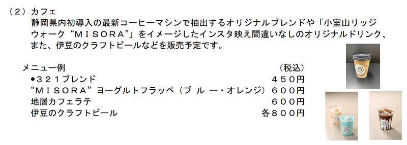 カフェの提供メニュー例