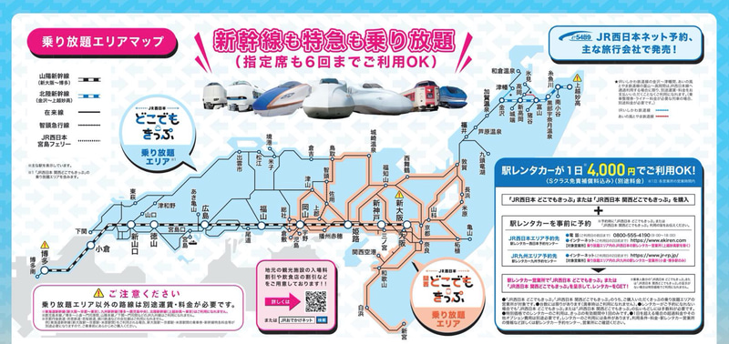 JR西日本は「どこでもきっぷ」「関西どこでもきっぷ」「西なびグリーンパス」を発売する