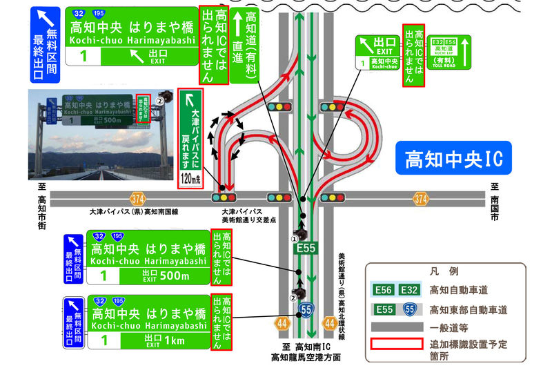 高知南国道路 高知道～高知南ICで、逆走・誤進入対策のための全面通行止めを実施