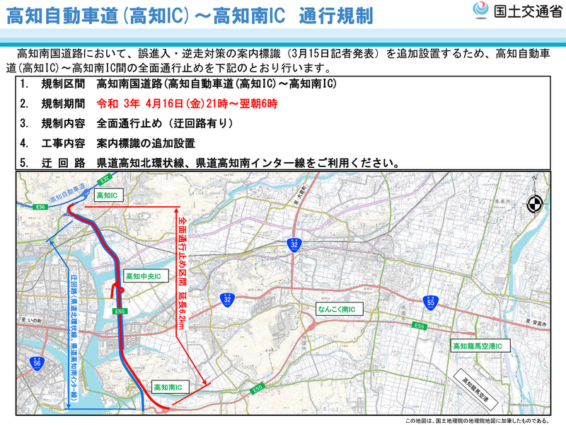 4月16日21時～翌6時の全面通行止め概要