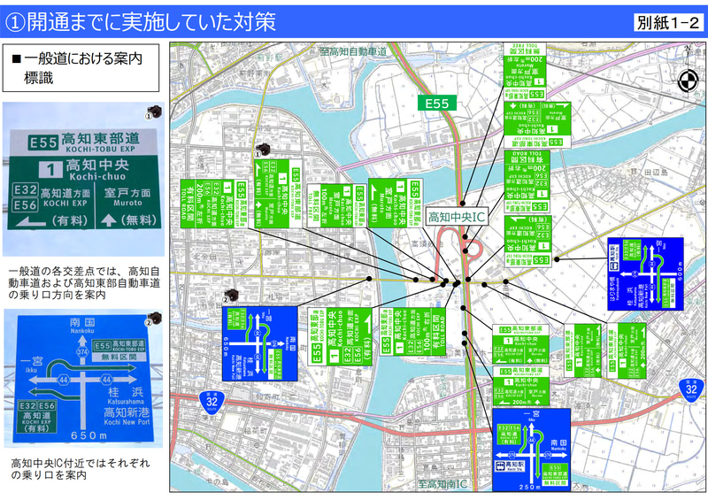 開通前までに実施していた誤進入・逆走対策対策
