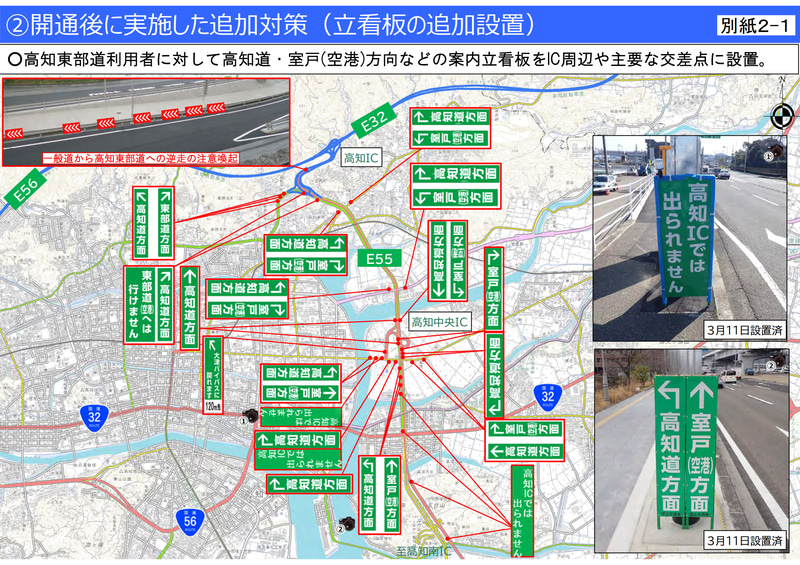 開通後に実施した誤進入・逆走対策対策（2021年3月15日時点）