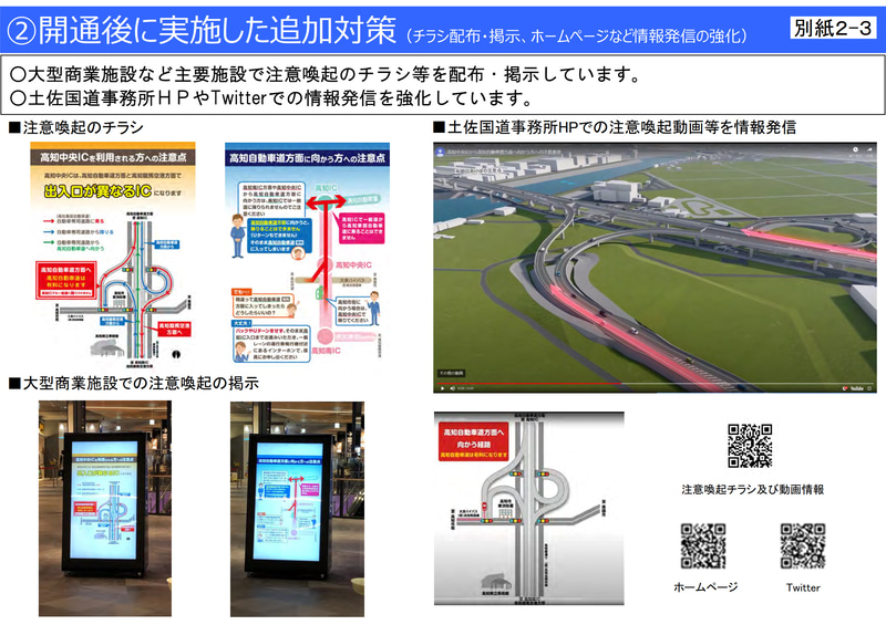 開通後に実施した誤進入・逆走対策対策（2021年3月15日時点）