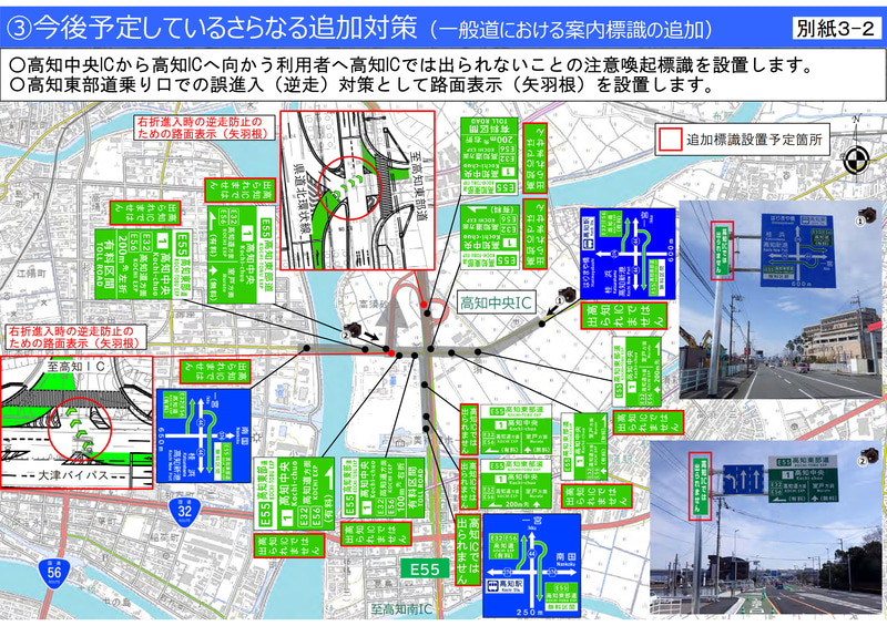 追加の誤進入・逆走対策対策