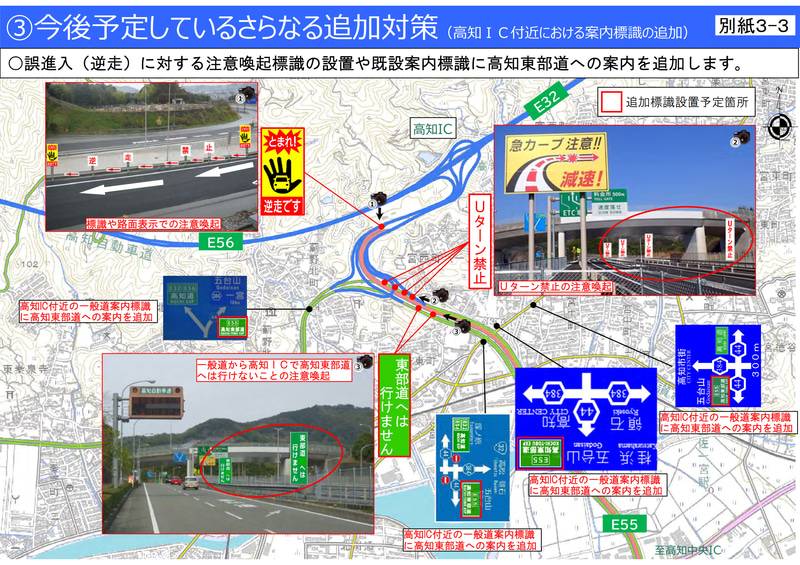 追加の誤進入・逆走対策対策