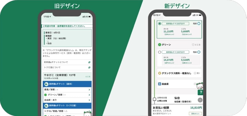空席確認と価格比較が可能に