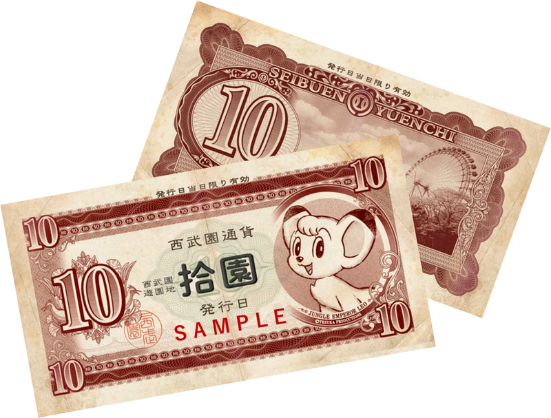 西武園通貨 拾園 ©TEZUKA PRODUCTIONS