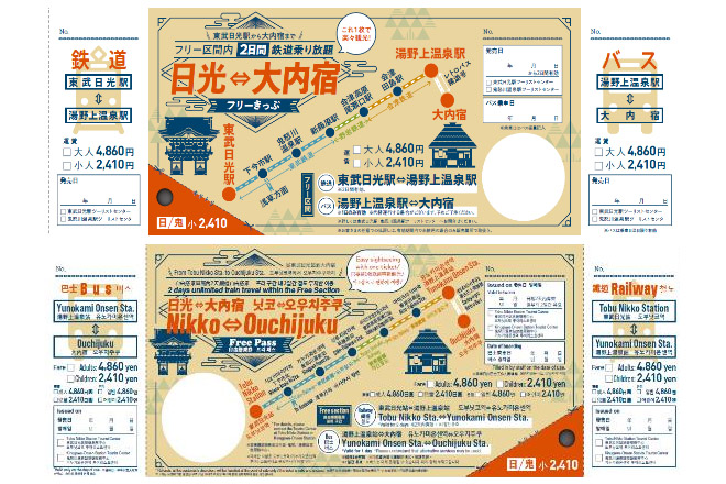 東武鉄道、野岩鉄道、会津鉄道は、日光～大内宿を結ぶ鉄道、レトロバスを1枚の切符で利用できる「日光・大内宿フリーきっぷ」を発売する