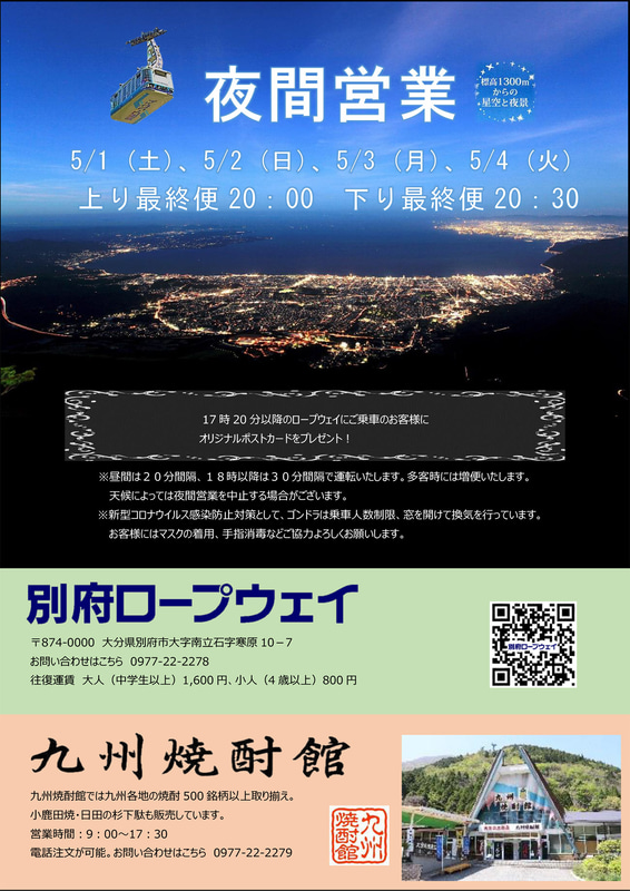 夜間運行の案内