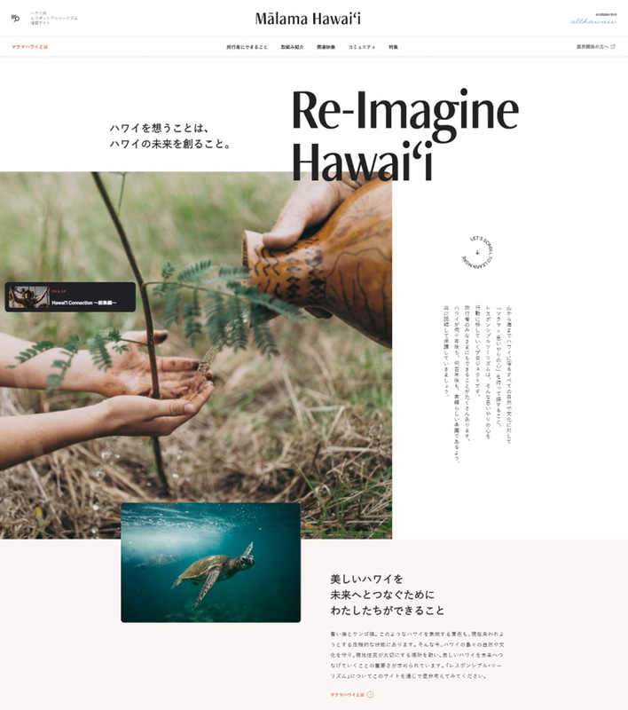 マガジン風のデザインを取り入れた「Mālama Hawai'i（マラマハワイ）」