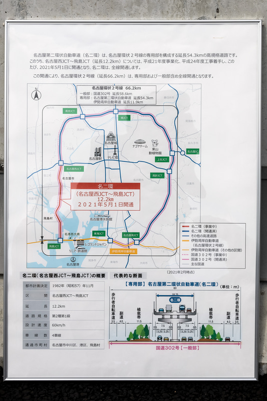 開通区間の概要