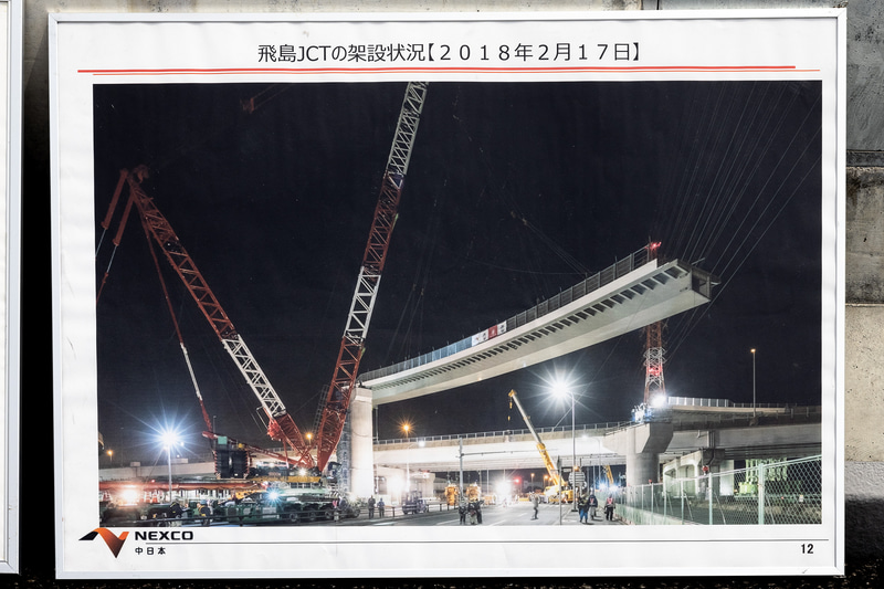 飛島JCTの架設状況（2018年2月）