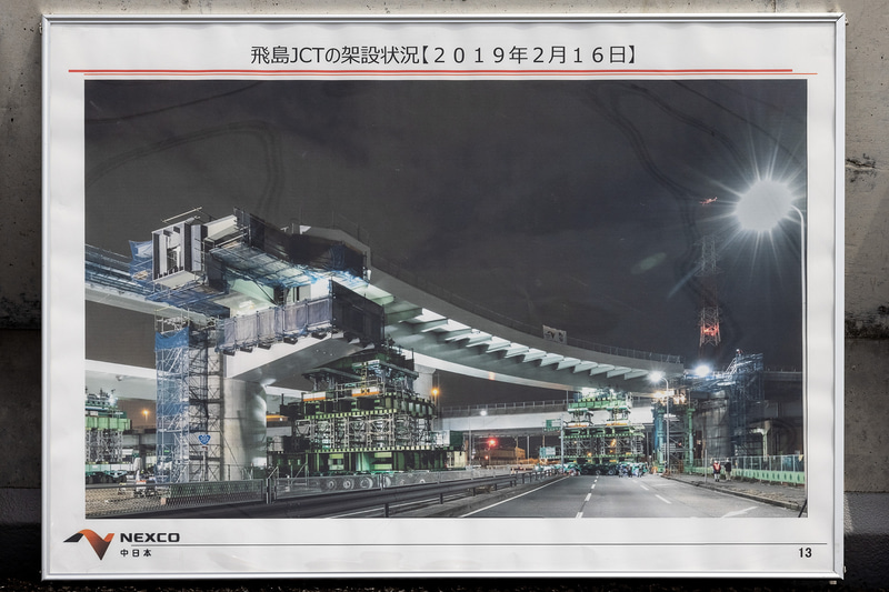 飛島JCTの架設状況（2019年2月）