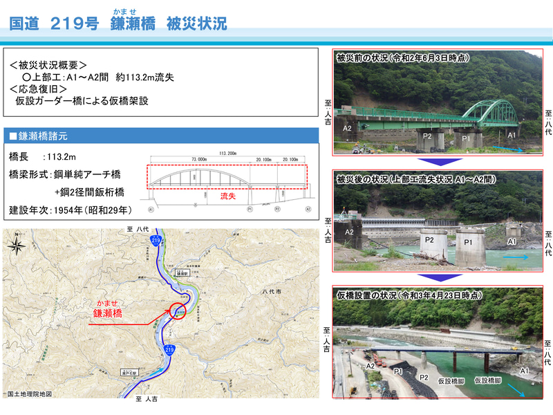 5月21日6時に仮設橋の通行が可能となる、国道219号「鎌瀬橋