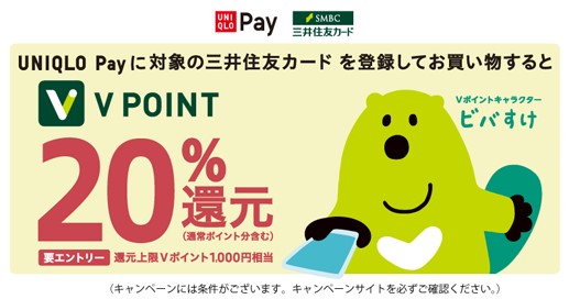 「UNIQLO Pay」に三井住友カードを登録してユニクロで決済するとポイント還元