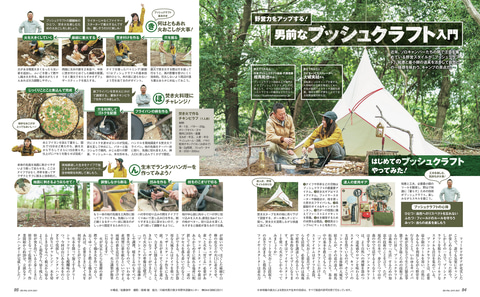 BE-PAL6月号、ステンレス製「ドラえもん ミニ・シェラカップ」を
