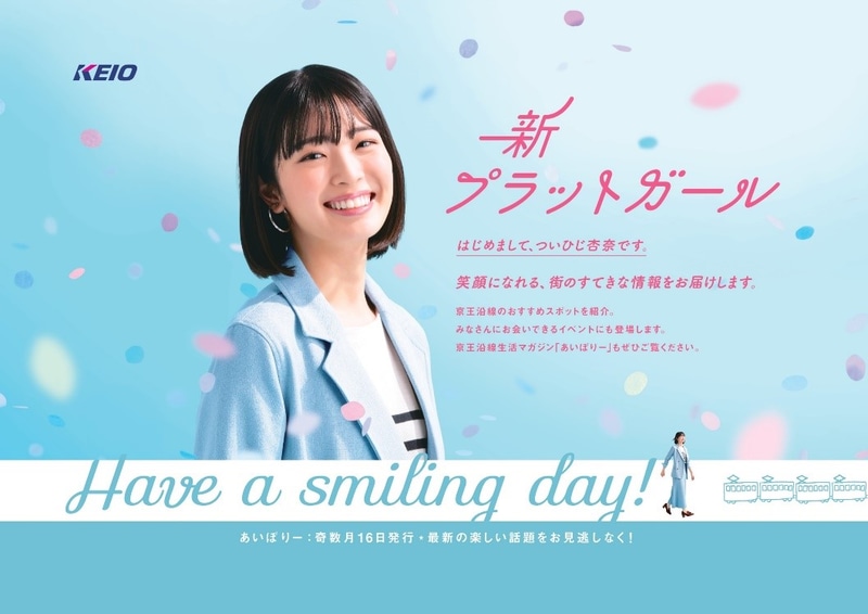 「プラットガール」に女優のついひじ杏奈さんを起用