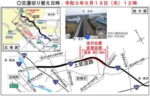 国道17号 上武道路で4車線化に向けた交通切り替え。5月13日12時