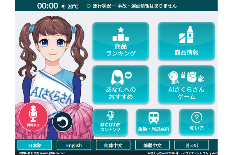JR山手線5駅でAIさくらさんを導入した「AI多機能自販機」の実証実験が開始される