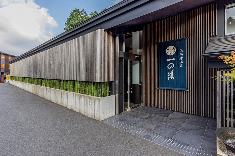 仙石原 ススキの原一の湯