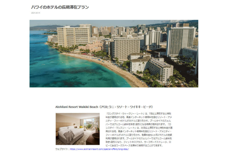 ハワイ州観光局がホテル長期滞在プランを公開