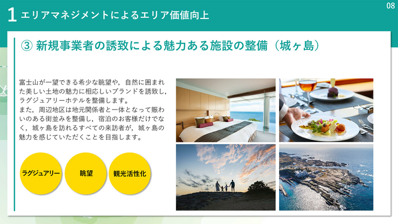 城ヶ島での取り組み