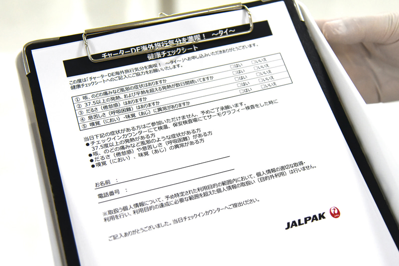 健康チェックシートも記入が必須だった