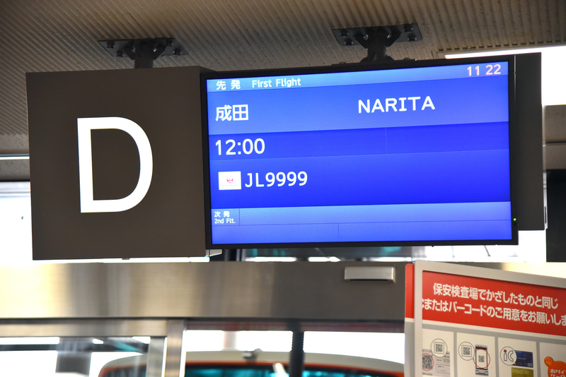 前に進むという意味の9をフィーチャーした便名