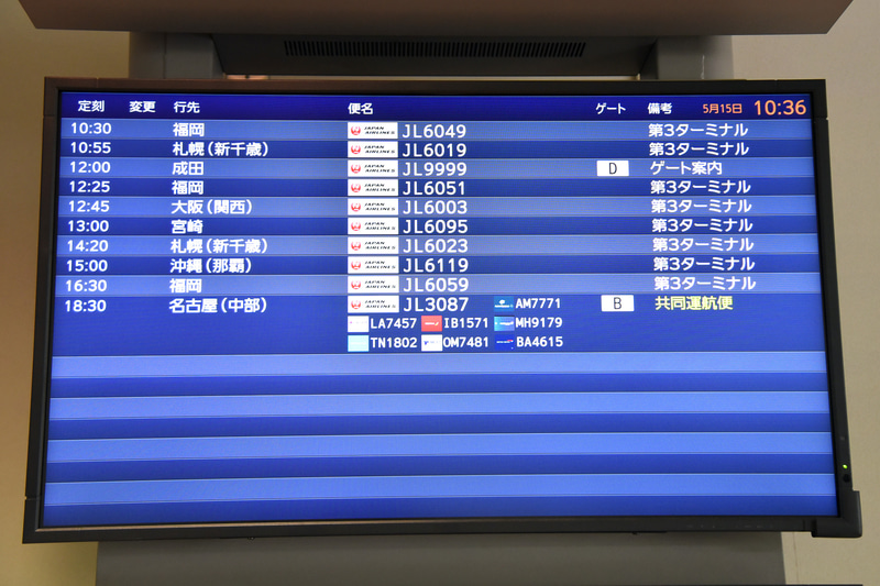 通常のフライトとともに出発用モニターにもしっかり表示