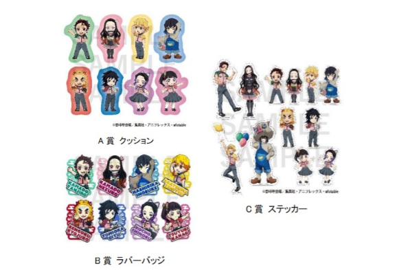 「全集中遊戯！」ノベルティA・B・C賞